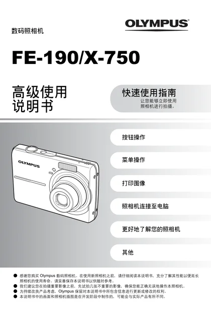 olympus 奥林巴斯 FE-190